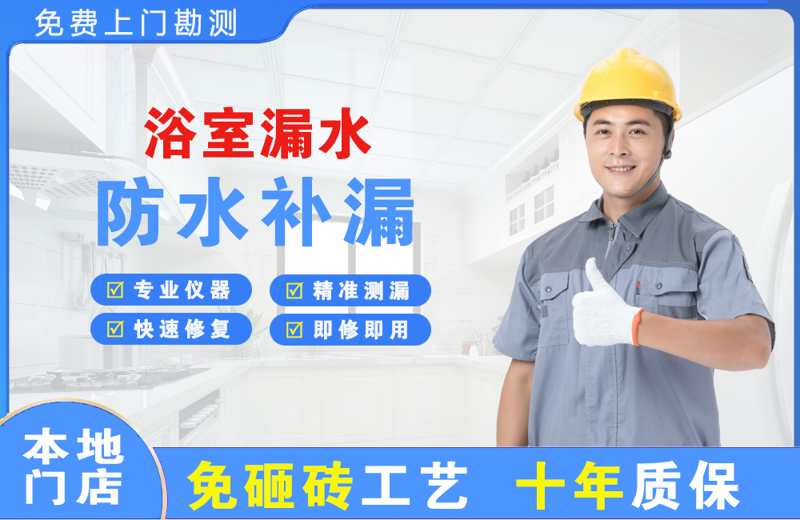 神木浴室漏水维修